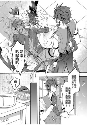 以戀為名 Page #18