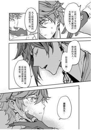 以戀為名 Page #23