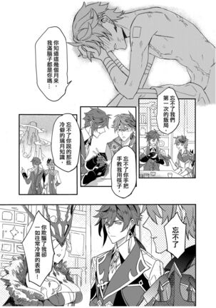 以戀為名 Page #21