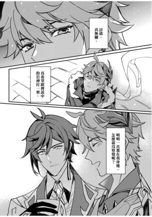 以戀為名 Page #4