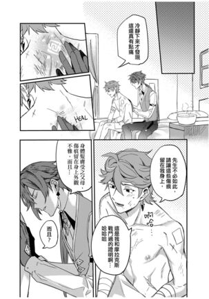 以戀為名 Page #19