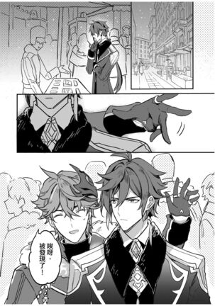 以戀為名 Page #9