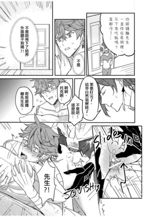 以戀為名 Page #38