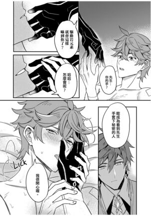 以戀為名 Page #28