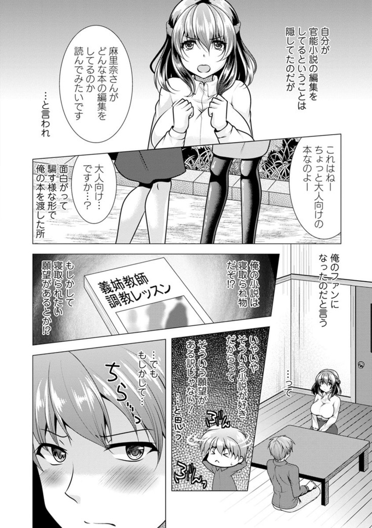 Kanojo wa Hitozuma Kannou Henshuusha