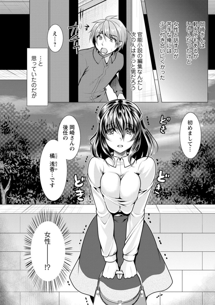 Kanojo wa Hitozuma Kannou Henshuusha