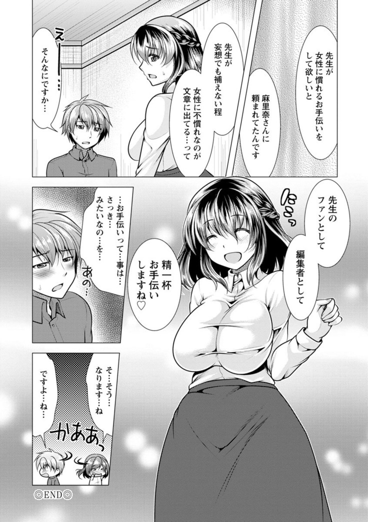 Kanojo wa Hitozuma Kannou Henshuusha