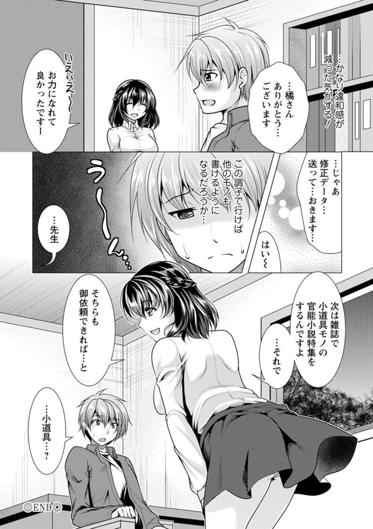Kanojo wa Hitozuma Kannou Henshuusha