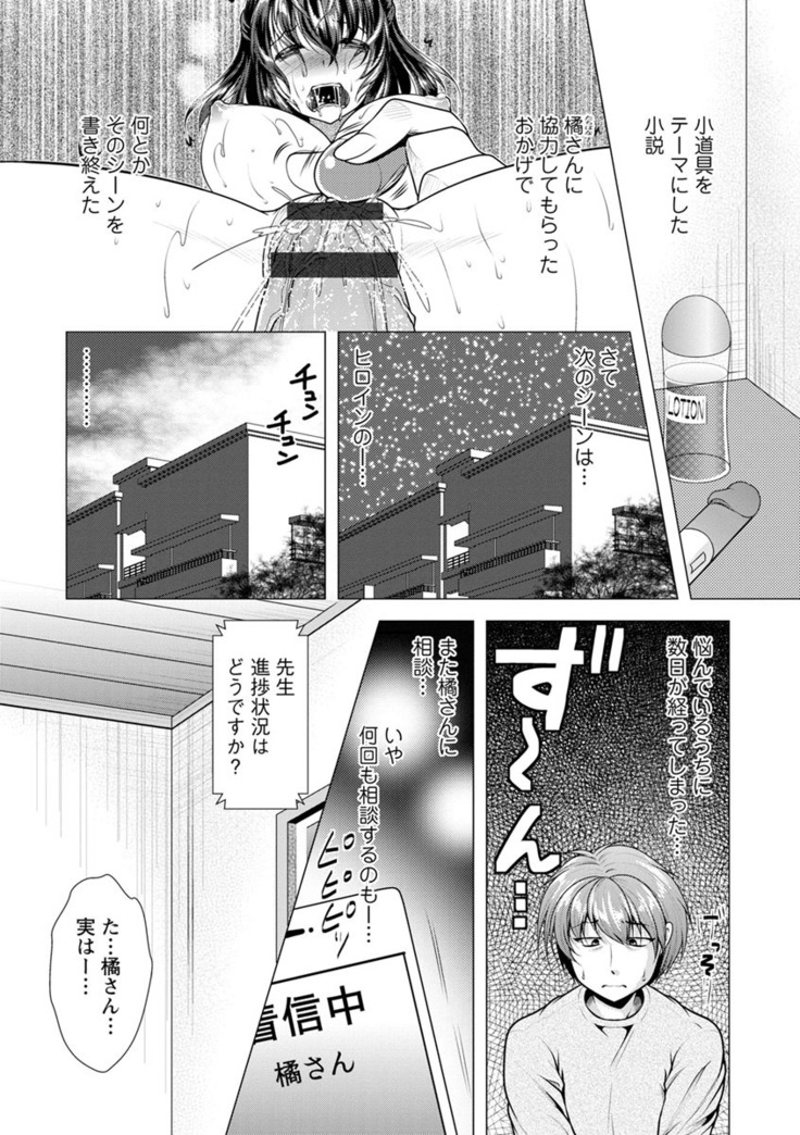 Kanojo wa Hitozuma Kannou Henshuusha
