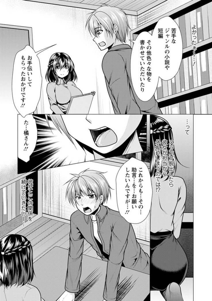 Kanojo wa Hitozuma Kannou Henshuusha