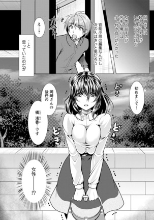 Kanojo wa Hitozuma Kannou Henshuusha Page #8