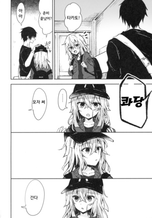 Tsumetai Binetsu -Junai Hen- Page #28