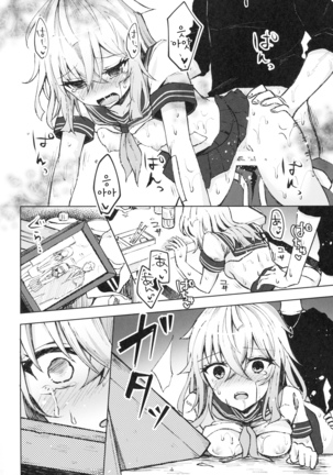 Tsumetai Binetsu -Junai Hen- Page #18