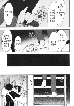 Tsumetai Binetsu -Junai Hen- Page #27