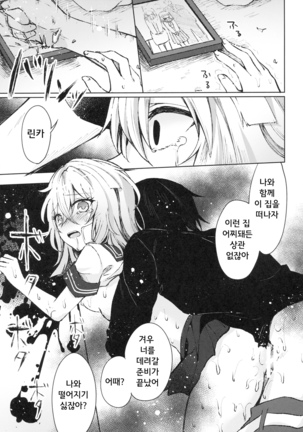 Tsumetai Binetsu -Junai Hen- Page #19
