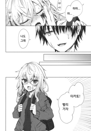 Tsumetai Binetsu -Junai Hen- Page #22