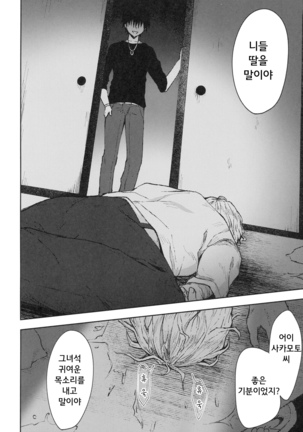 Tsumetai Binetsu -Junai Hen- Page #26