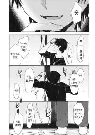 Tsumetai Binetsu -Junai Hen- Page #25