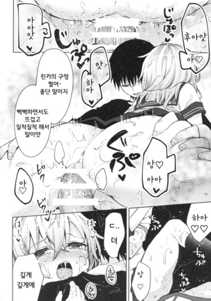 Tsumetai Binetsu -Junai Hen- Page #16