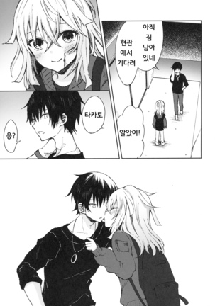 Tsumetai Binetsu -Junai Hen- Page #23