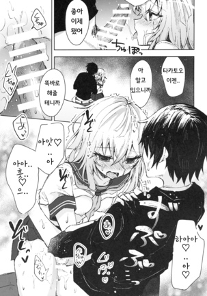 Tsumetai Binetsu -Junai Hen- Page #15