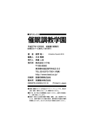 Saimin Choukyou Gakuen Ch. 3-10 end Page #151