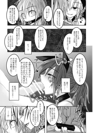 地獄の女神の愛玩獏 Page #30