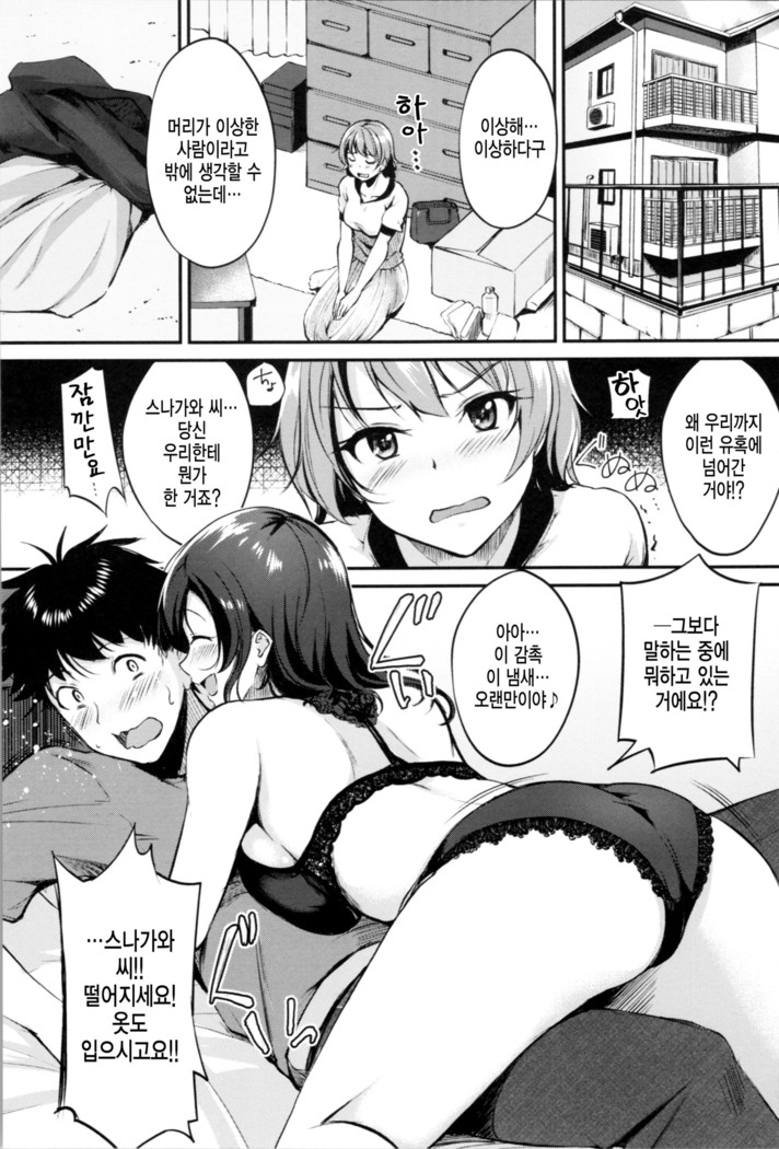 Midara Switch - Sensual Switch | 음란 스위치 Ch. 1-4