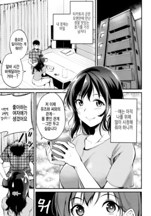 Midara Switch - Sensual Switch | 음란 스위치 Ch. 1-4 - Page 13