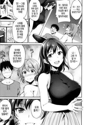 Midara Switch - Sensual Switch | 음란 스위치 Ch. 1-4 - Page 17