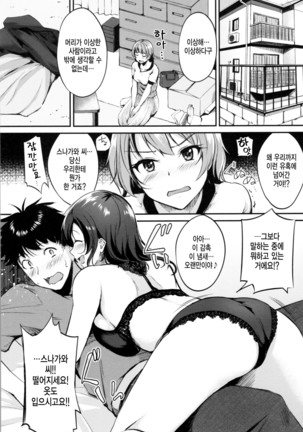 Midara Switch - Sensual Switch | 음란 스위치 Ch. 1-4 Page #18