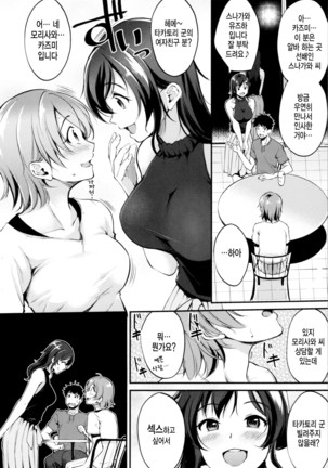 Midara Switch - Sensual Switch | 음란 스위치 Ch. 1-4 Page #16