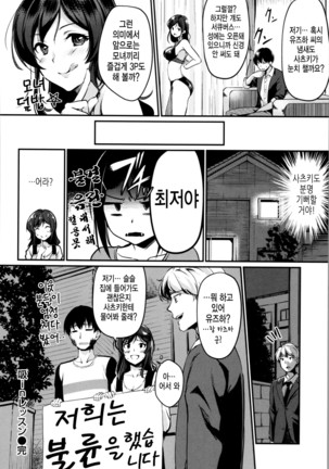 Midara Switch - Sensual Switch | 음란 스위치 Ch. 1-4 Page #72