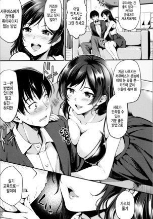 Midara Switch - Sensual Switch | 음란 스위치 Ch. 1-4 Page #55