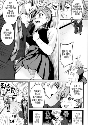 Midara Switch - Sensual Switch | 음란 스위치 Ch. 1-4 - Page 75