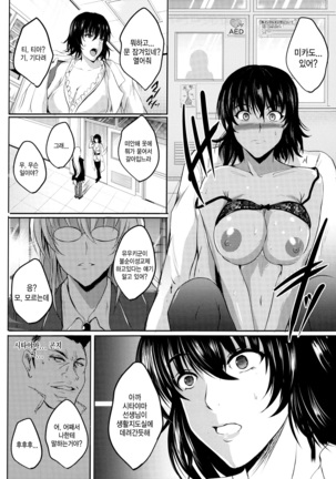 Netorare x VR ~Bakunyuu Hoken Kyoushi o Ninshin Chakushou!~ - Page 20