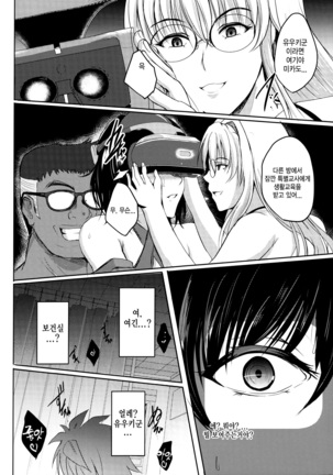 Netorare x VR ~Bakunyuu Hoken Kyoushi o Ninshin Chakushou!~ - Page 28