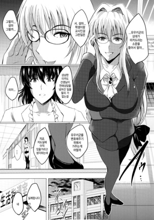 Netorare x VR ~Bakunyuu Hoken Kyoushi o Ninshin Chakushou!~ - Page 21