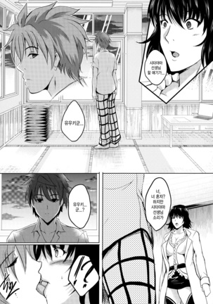 Netorare x VR ~Bakunyuu Hoken Kyoushi o Ninshin Chakushou!~ - Page 22