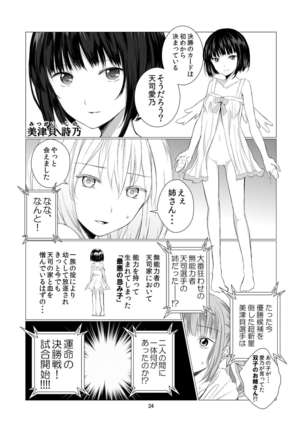 Tenshi no Paraphilia Page #24