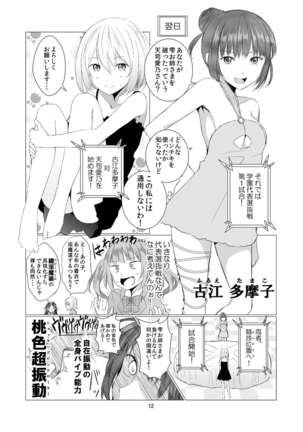 Tenshi no Paraphilia Page #12