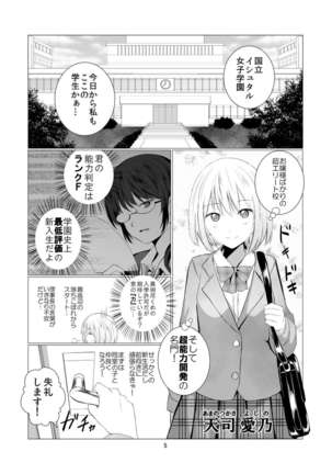 Tenshi no Paraphilia Page #5