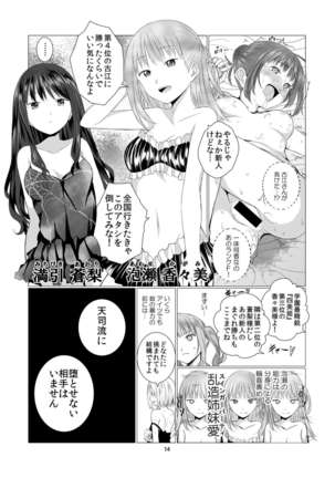 Tenshi no Paraphilia Page #14