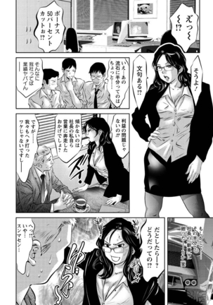 Seishokusha! Nakadashi Shidou Page #69