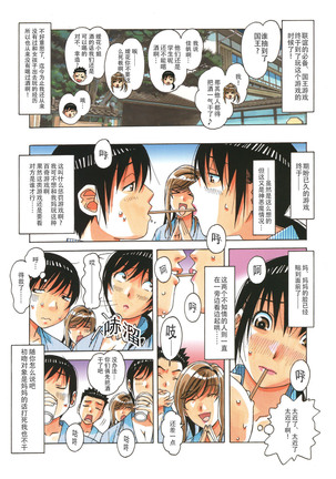 Boshi Yuugi Jou - Mother and Child Game - Page 9