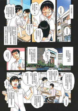 Boshi Yuugi Jou - Mother and Child Game - Page 6