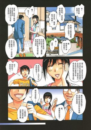 Boshi Yuugi Jou - Mother and Child Game Page #7