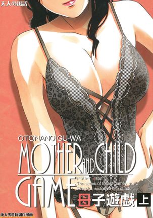 Boshi Yuugi Jou - Mother and Child Game - Page 1