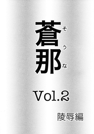 Souna Vol. 2 ~ Ryoujoku hen ~