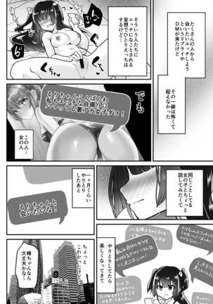 [Shimajiya (Shimaji)] Uraaka Ojou-sama Ruri-chan Damasare Off-pako Maso Pet-ka [Digital] - Page 14